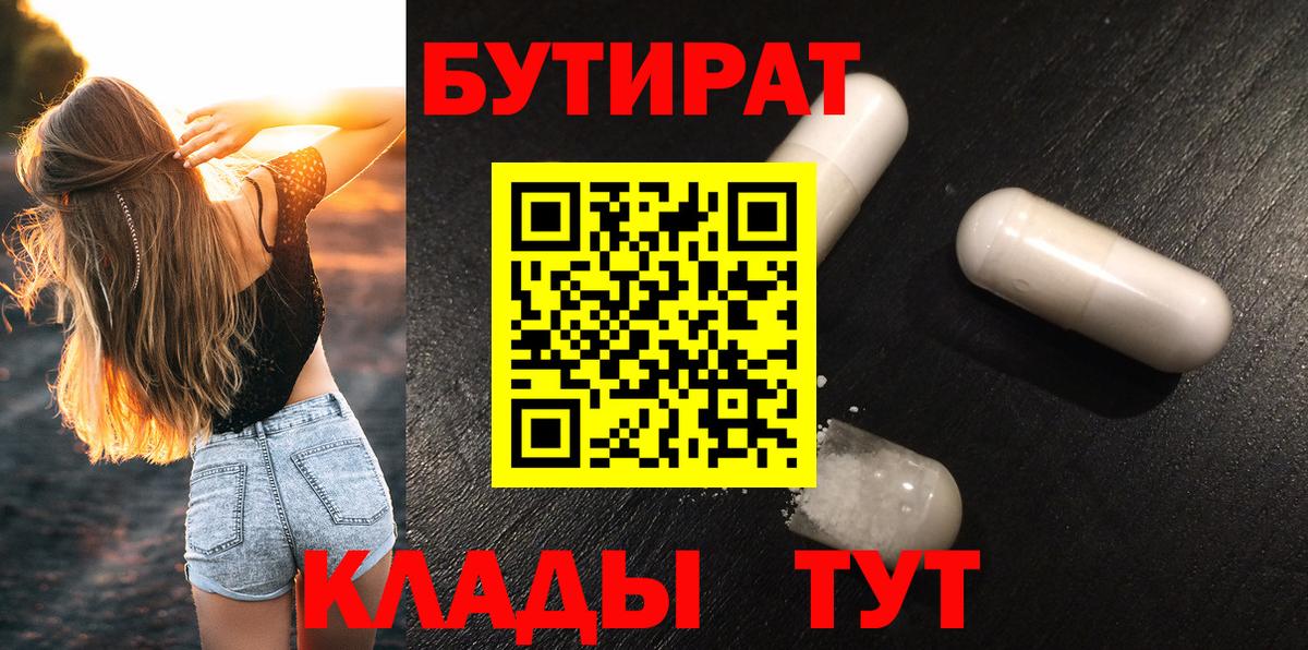 Рузаевка  БУТИРАТ жидкий экстази  Вход с VPN 