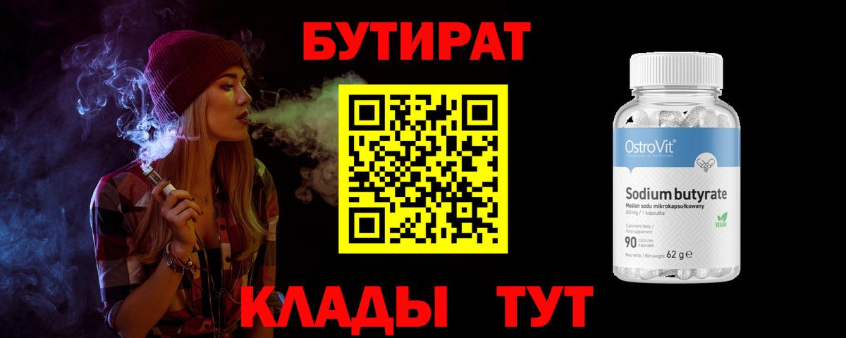 БУТИРАТ жидкий экстази Рузаевка
