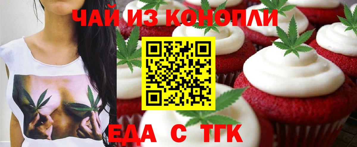 Еда ТГК марихуана  Вход с VPN  Рузаевка 