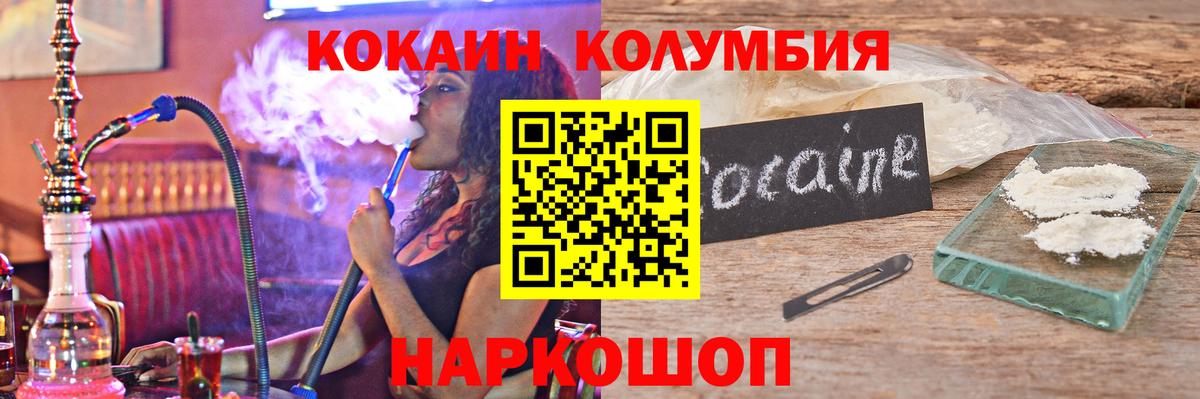 КОКАИН Columbia  Вход с VPN  Рузаевка  Cocaine 97% 