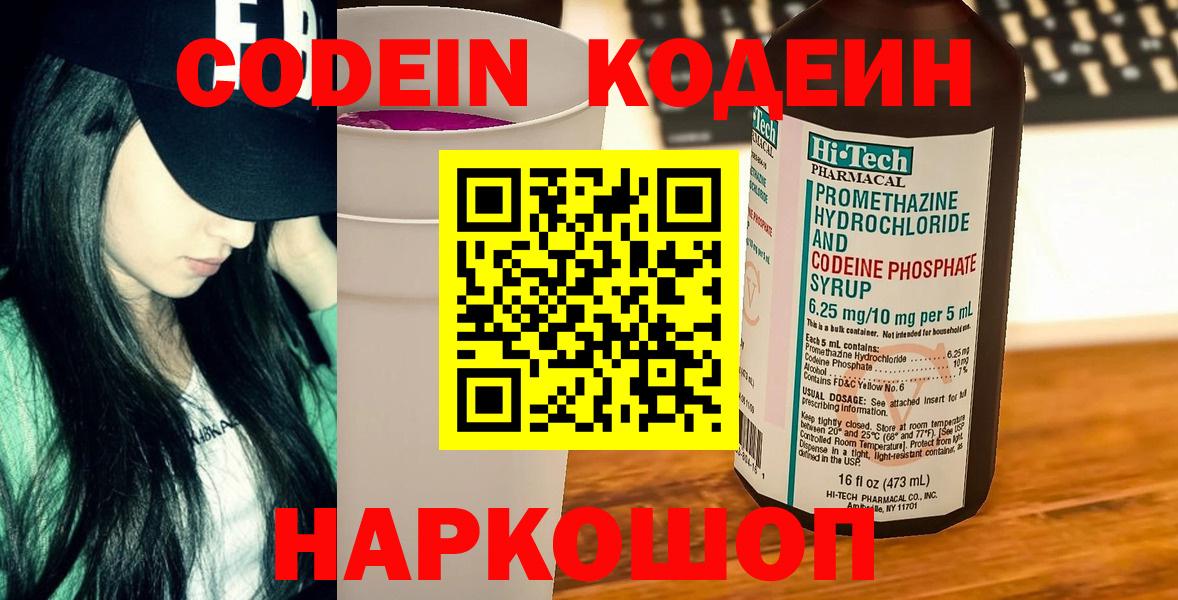 Кодеиновый сироп Lean Purple Drank Рузаевка