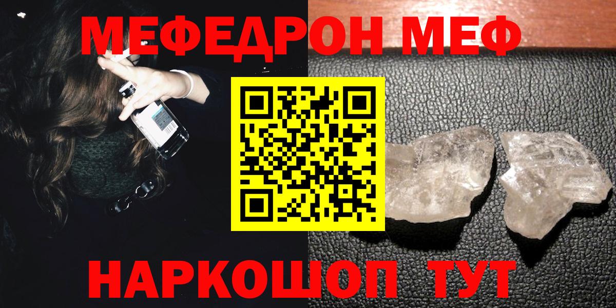 МЕФ кристаллы Рузаевка
