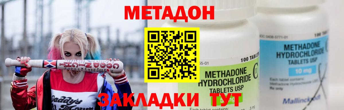 Метадон кристалл Рузаевка